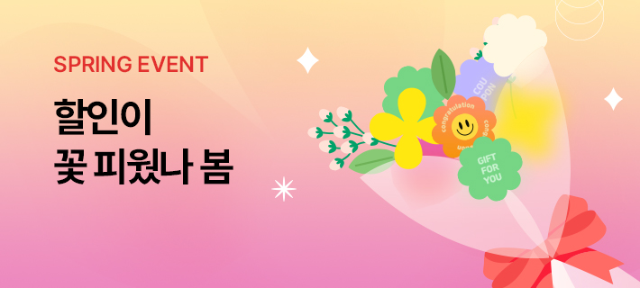 할인이 꽃 피웠나봄