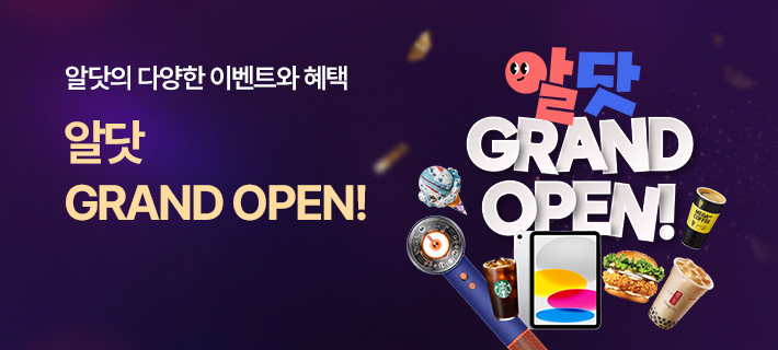 알닷(알뜰폰닷컴)오픈이벤트