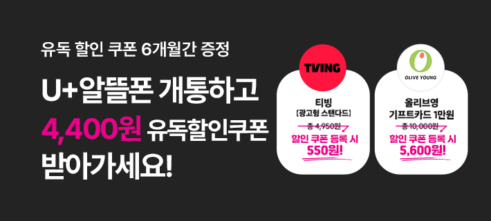 유독 쿠폰증정 프로모션